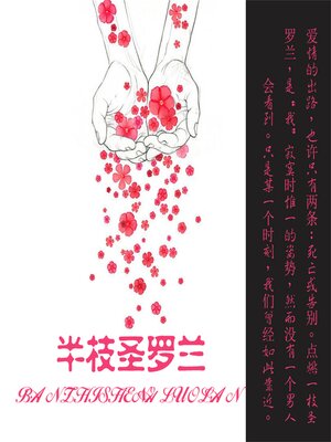 cover image of 半枝圣罗兰